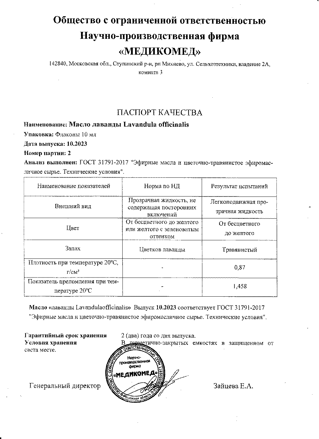 Паспорт №102023